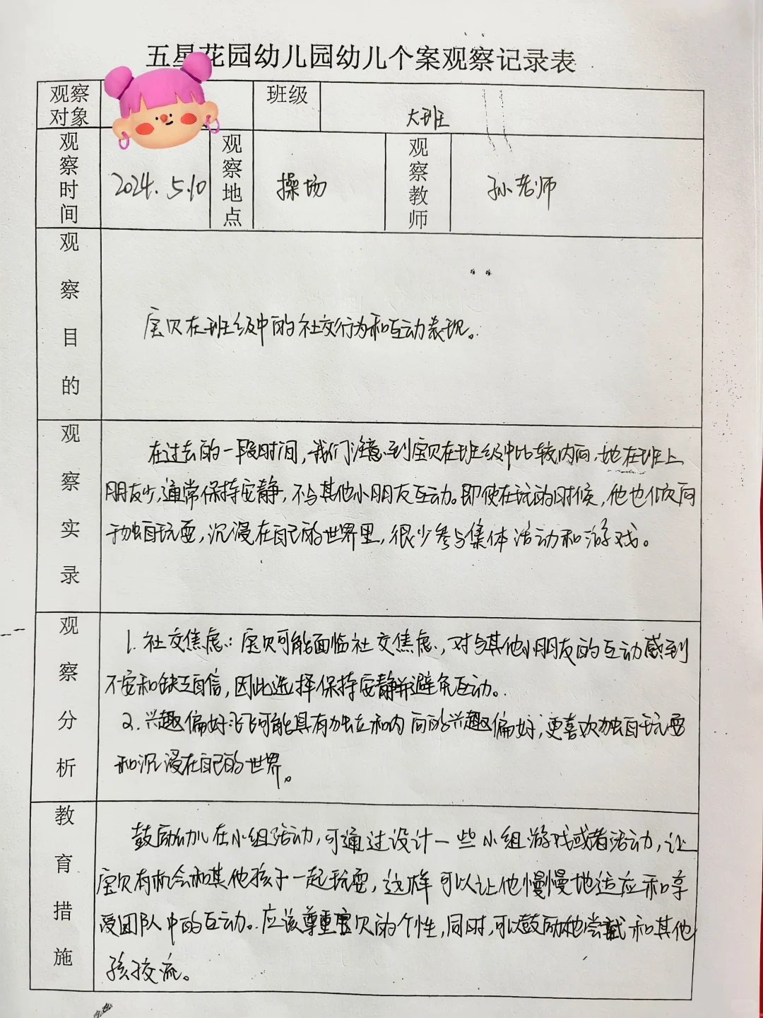 幼儿园观察记录个案分析（15篇）