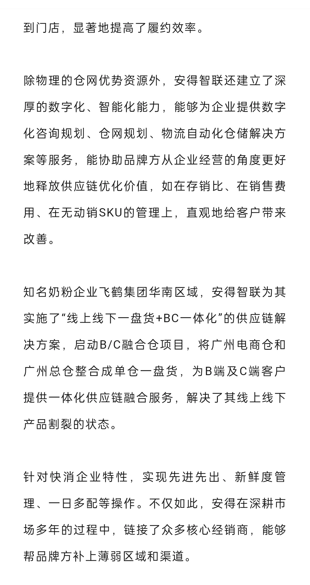 供应链未来的发展趋势