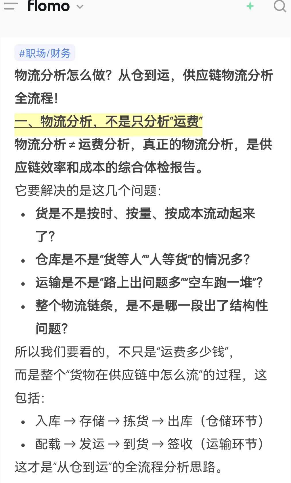 物流分析怎么做?