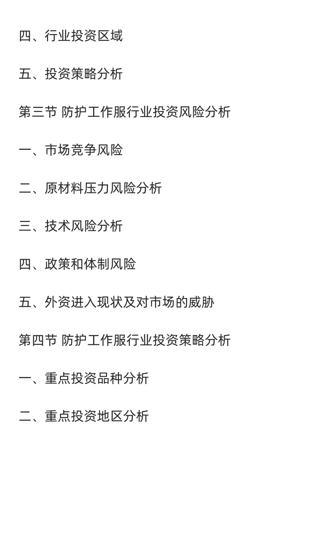 防护工作服行业市场调研及发展前景分析预测