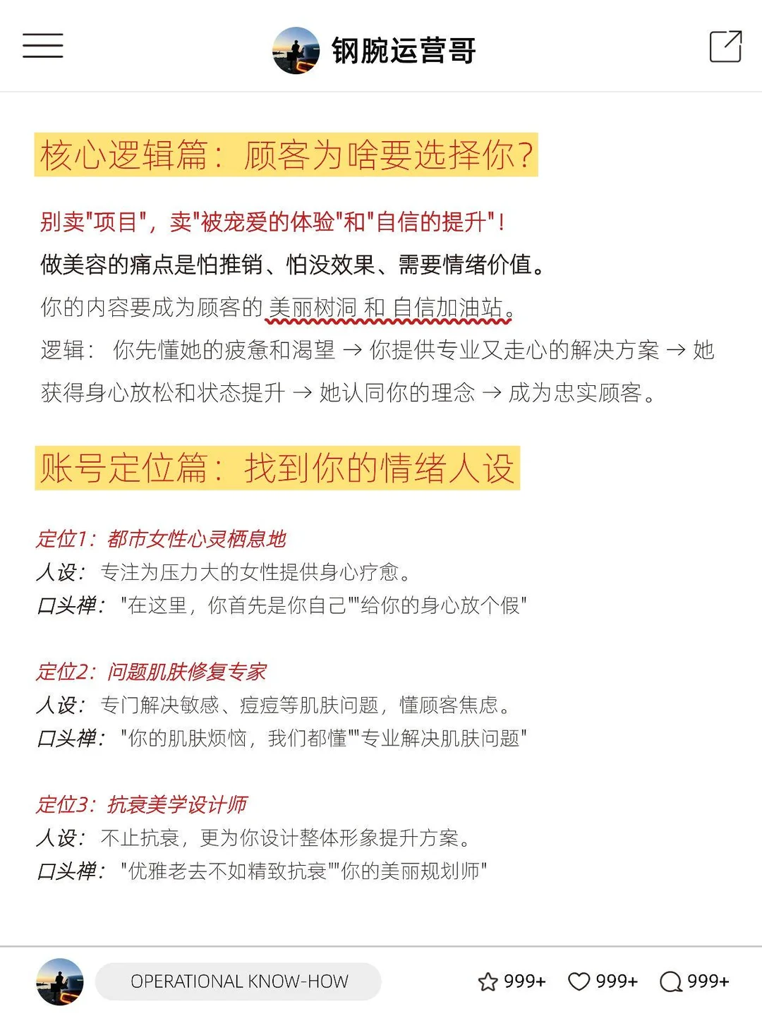 下一个风口就是情绪化做美容院！
