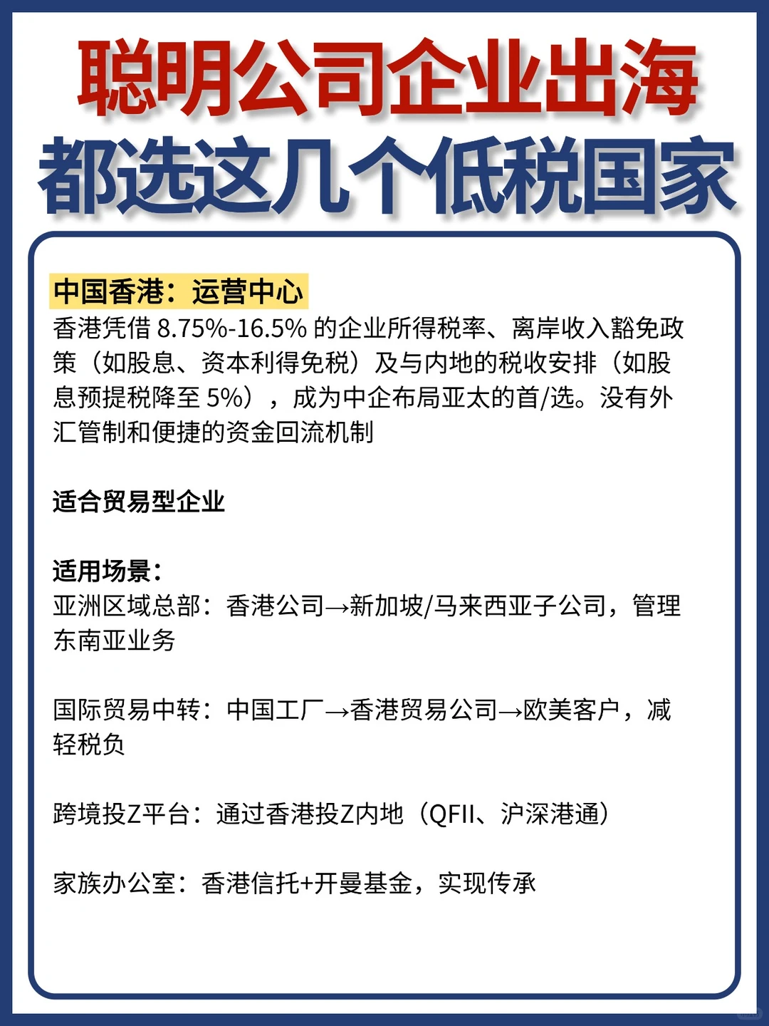 企业出海哪里好?聪明的老板都这么选