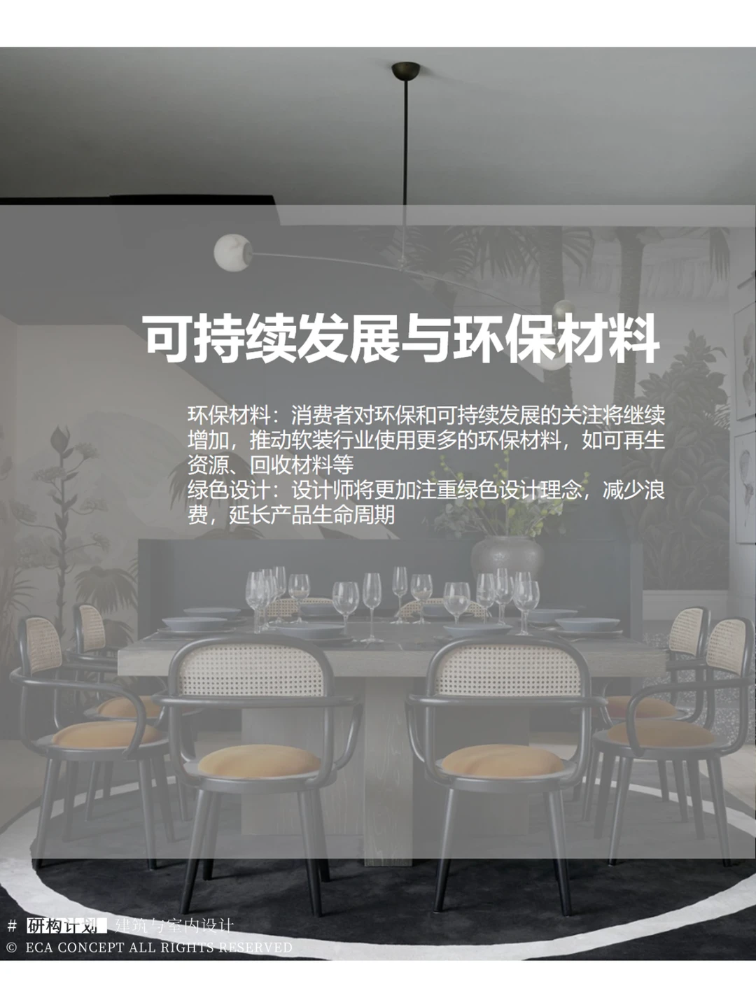2025年软装行业的发展趋势