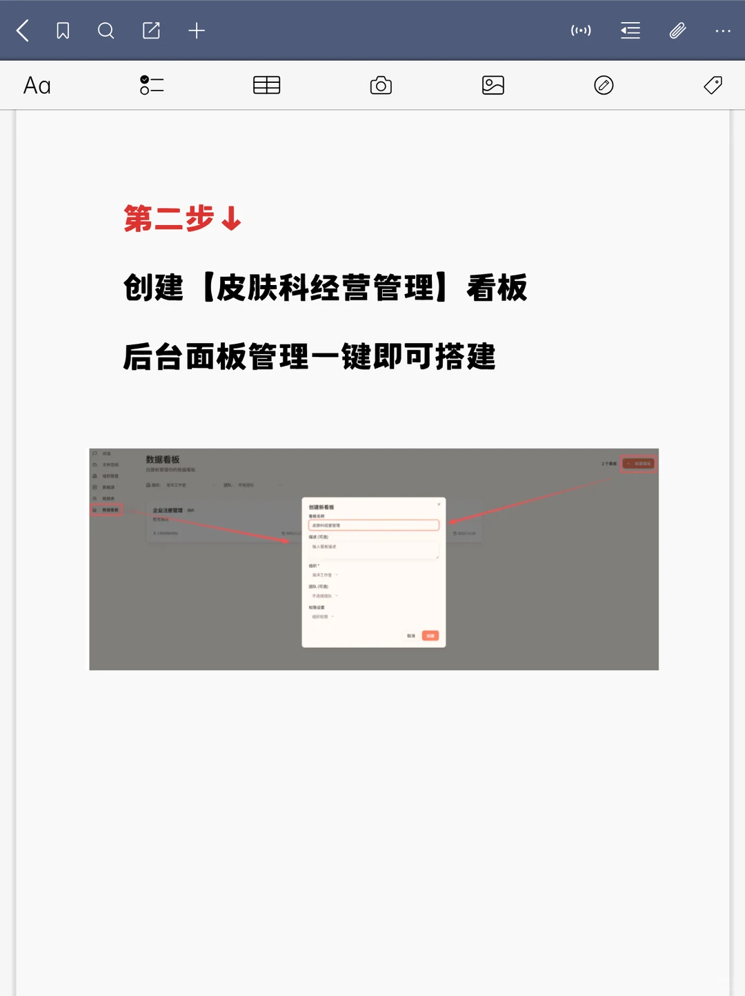 医美行业救星!1分钟搞定经营看板