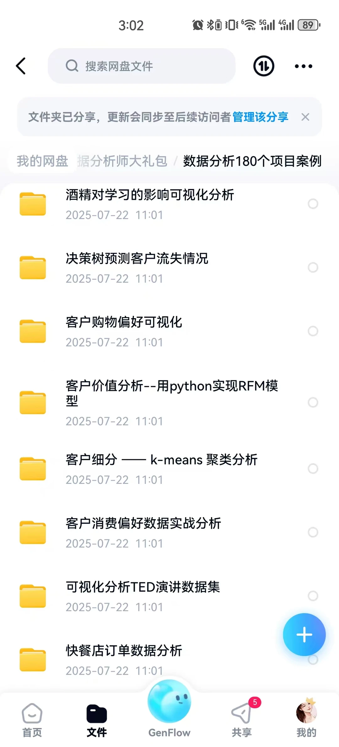 不是啊你们数据分析都不刷项目的嘛