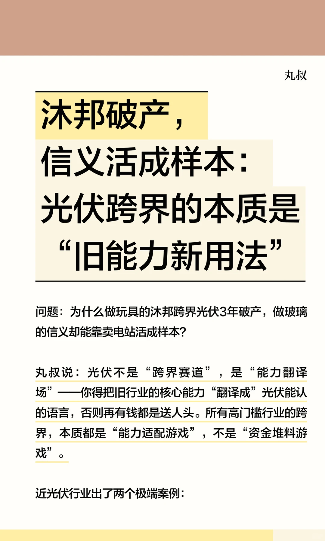 沐邦破产,信义活成样本:光伏跨界的本质