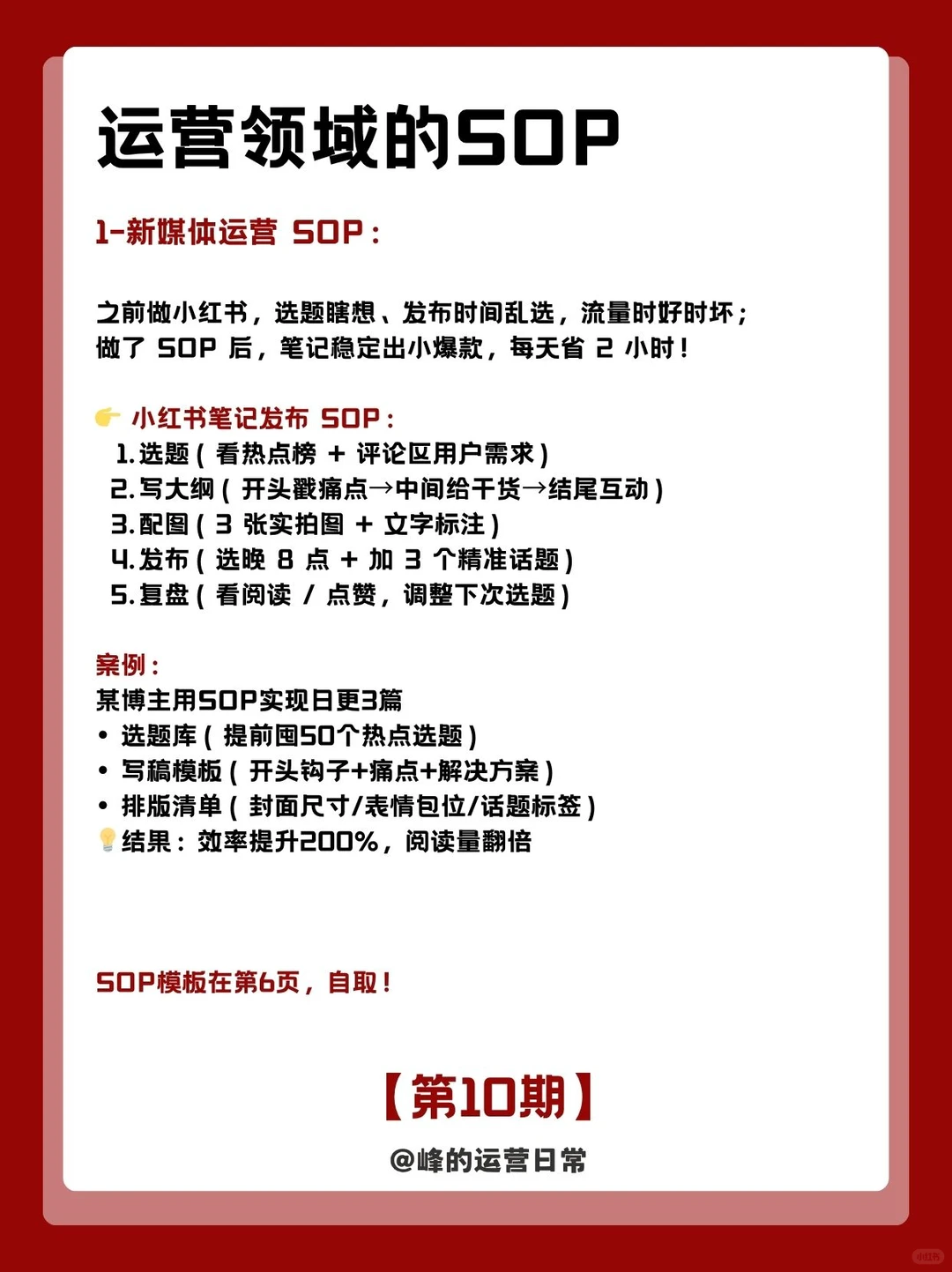 吹爆❗偷学老板的运营SOP秘籍！真香警告