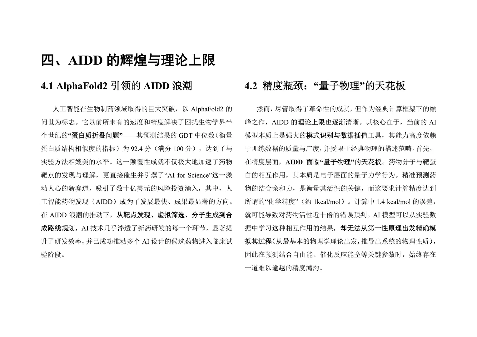 2025量子计算生物制药产业与技术发展研究报