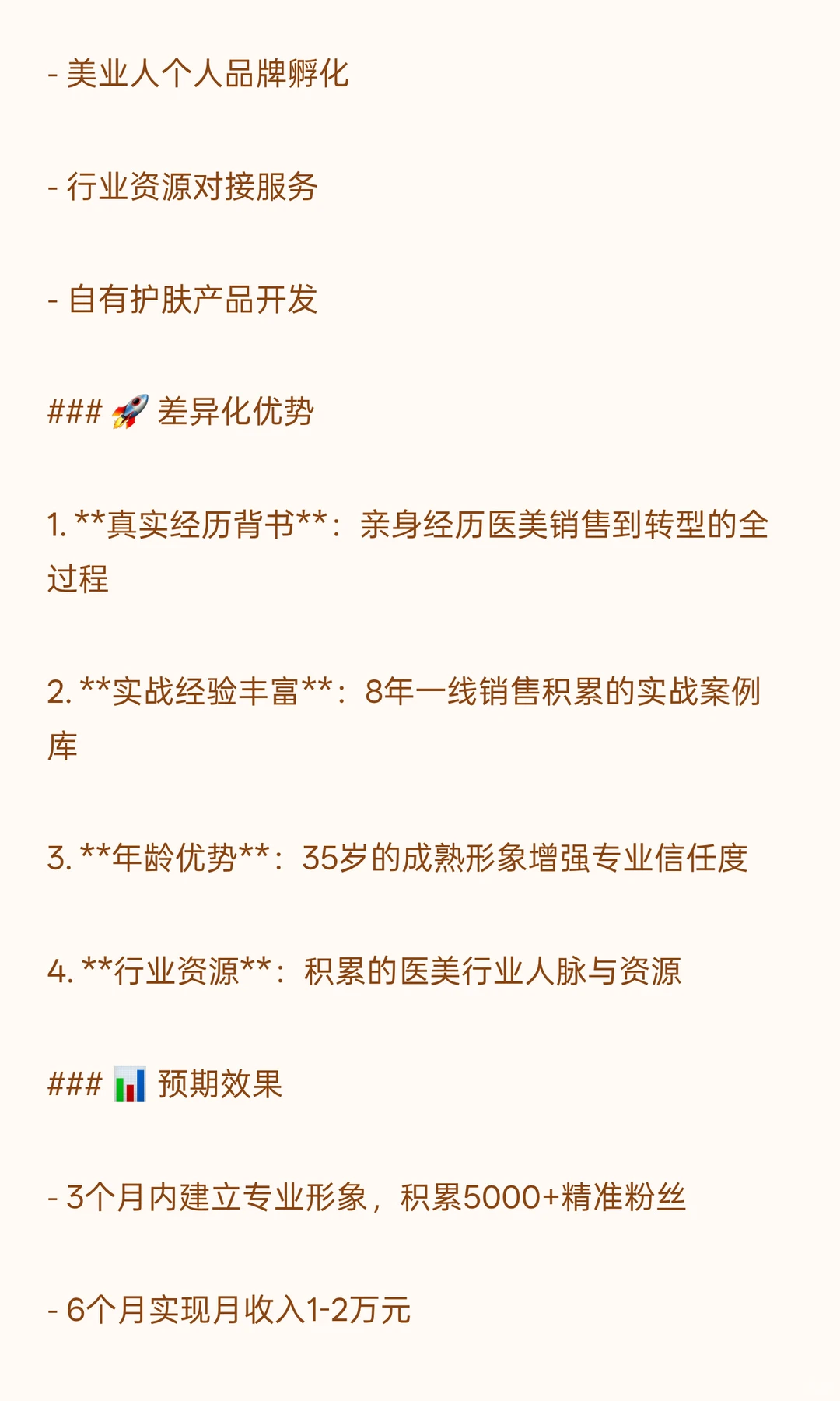 医美行业被迫离职,如何华丽转身---