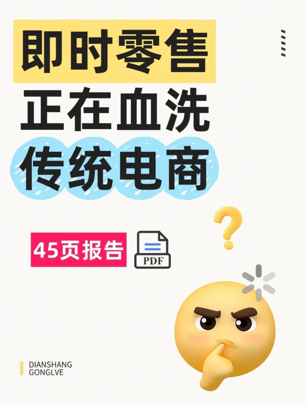 ?即时零售正在血洗传统电商!