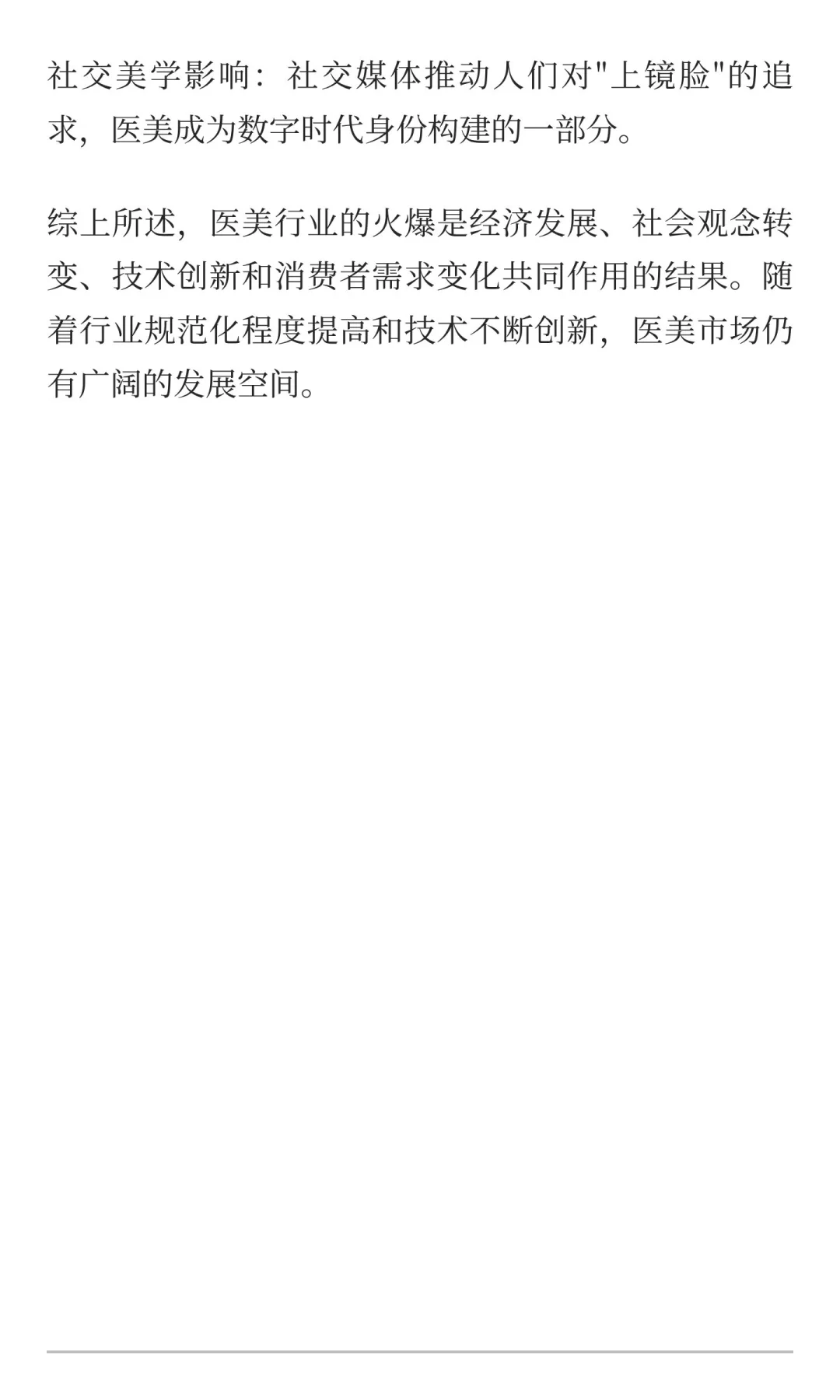 医美行业为什么这么火? 说唱最好的医美
