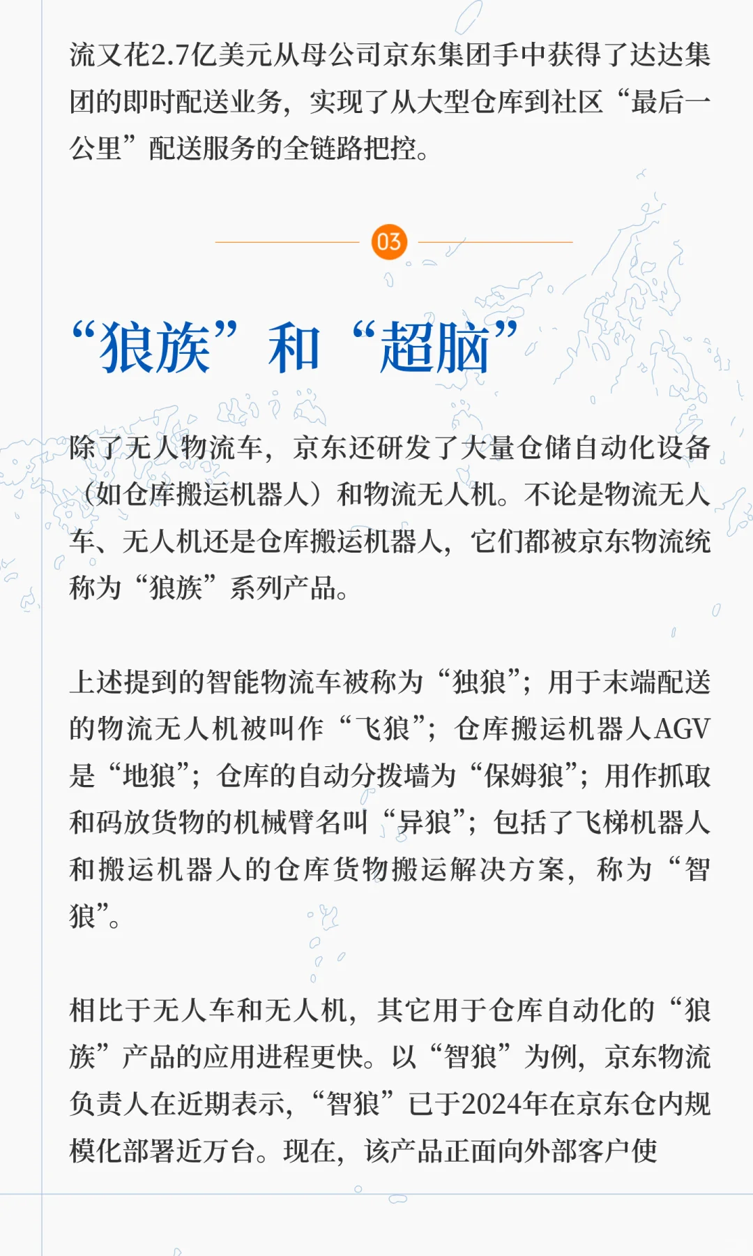 年入1800亿,刘强东爆改京东物流