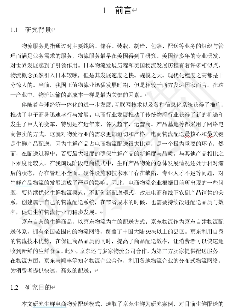 物流管理 京东