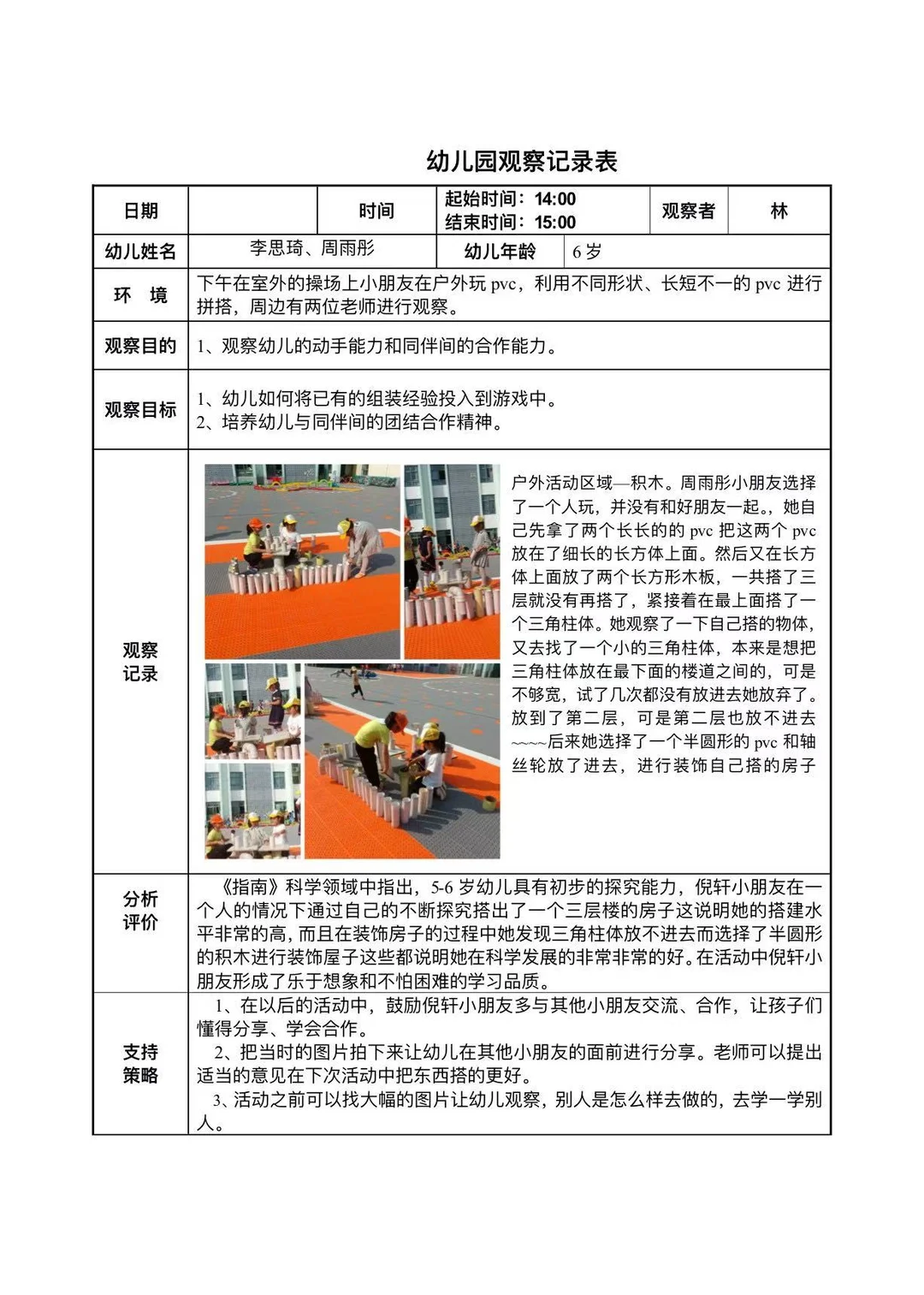 太棒了吧！幼儿园观察记录3000篇，够用3年