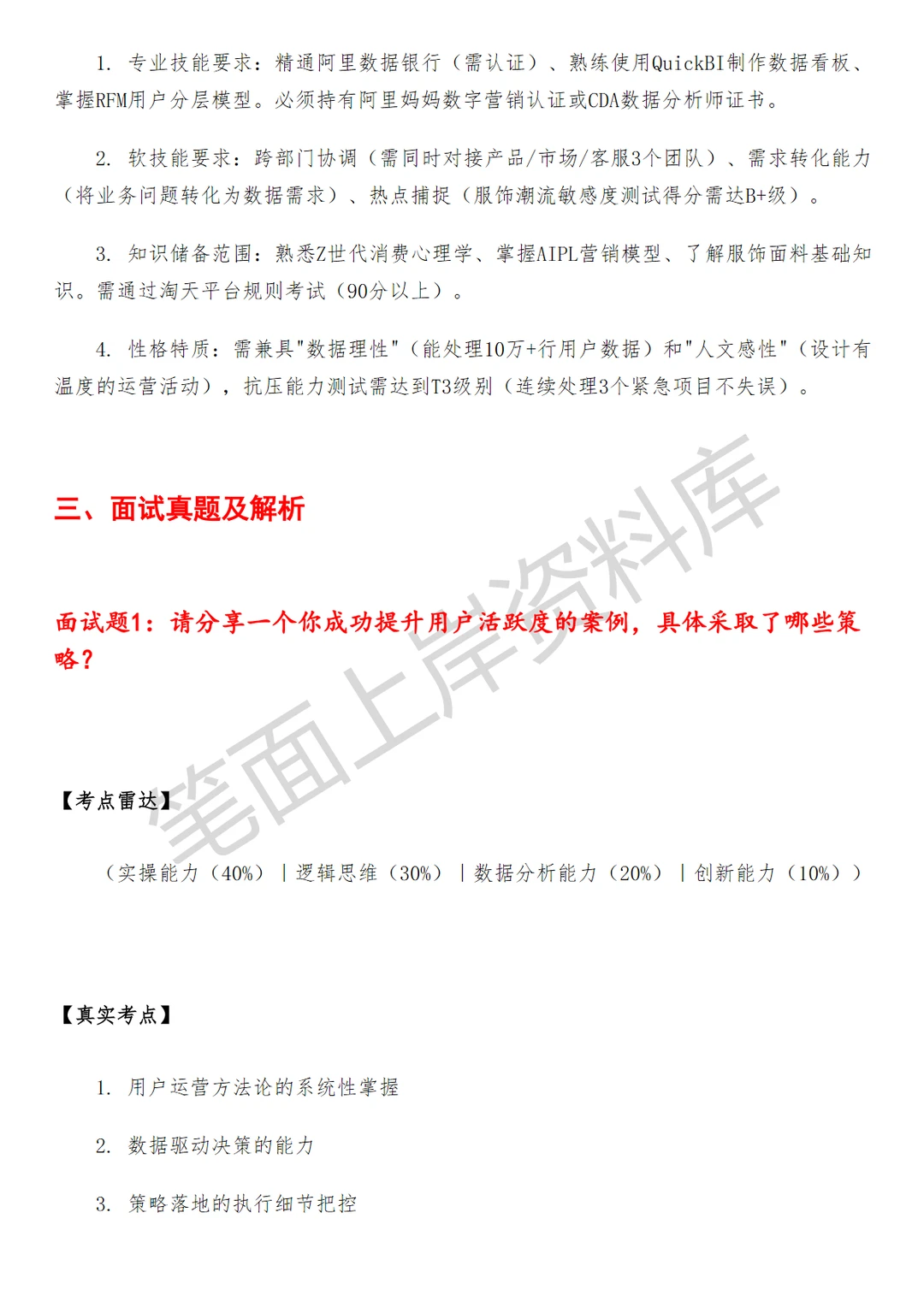 淘天集团淘天服饰用户运营