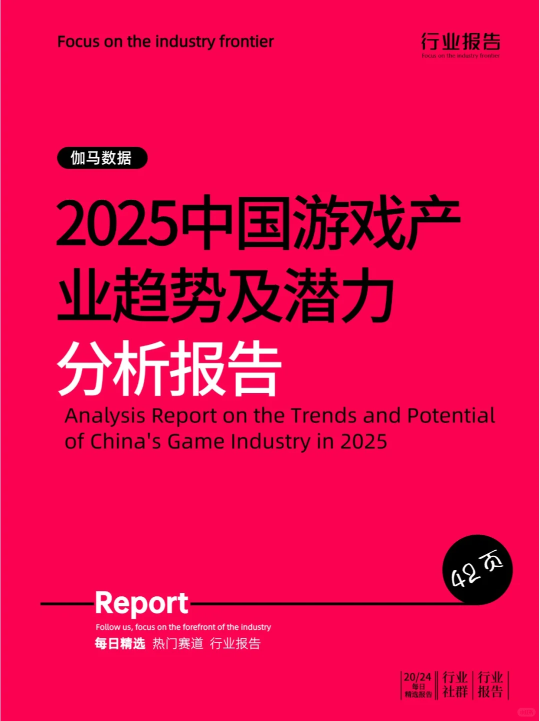2025中国游戏产业趋势及潜力分析报告