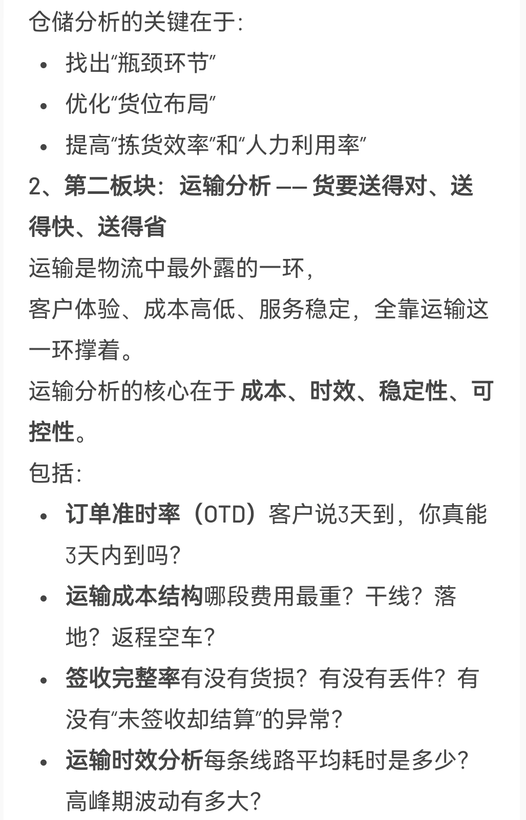 物流分析怎么做?