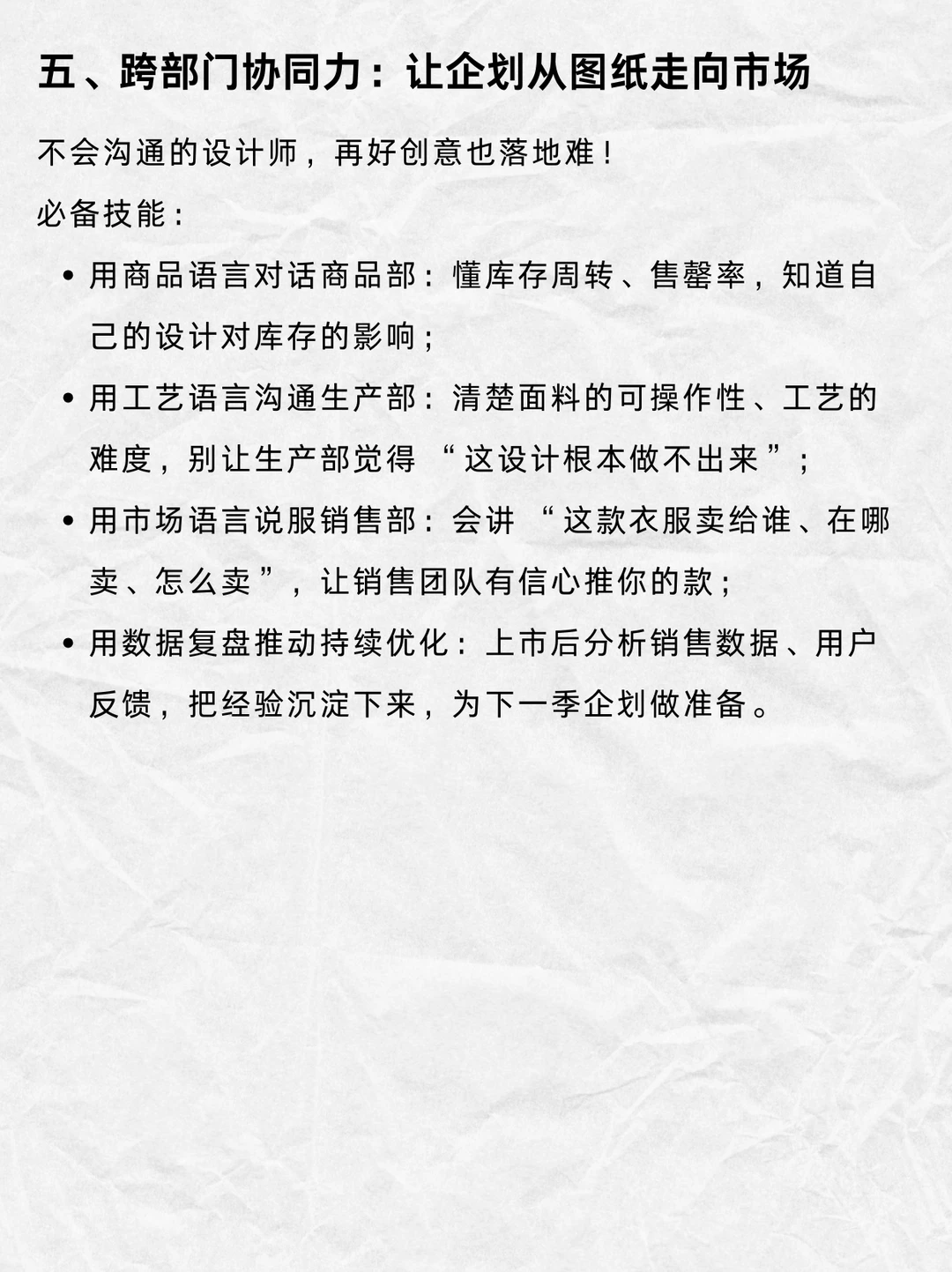 服装企划人必藏！6 大核心能力拆解