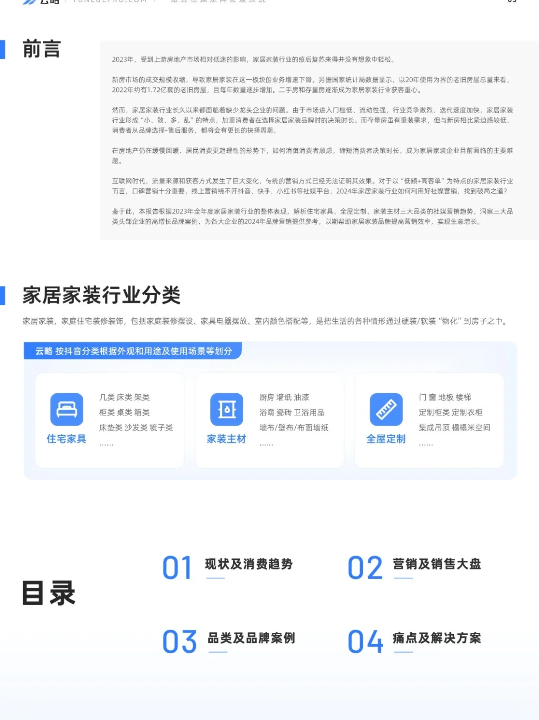 2024家居家装营销趋势洞察|行业报告