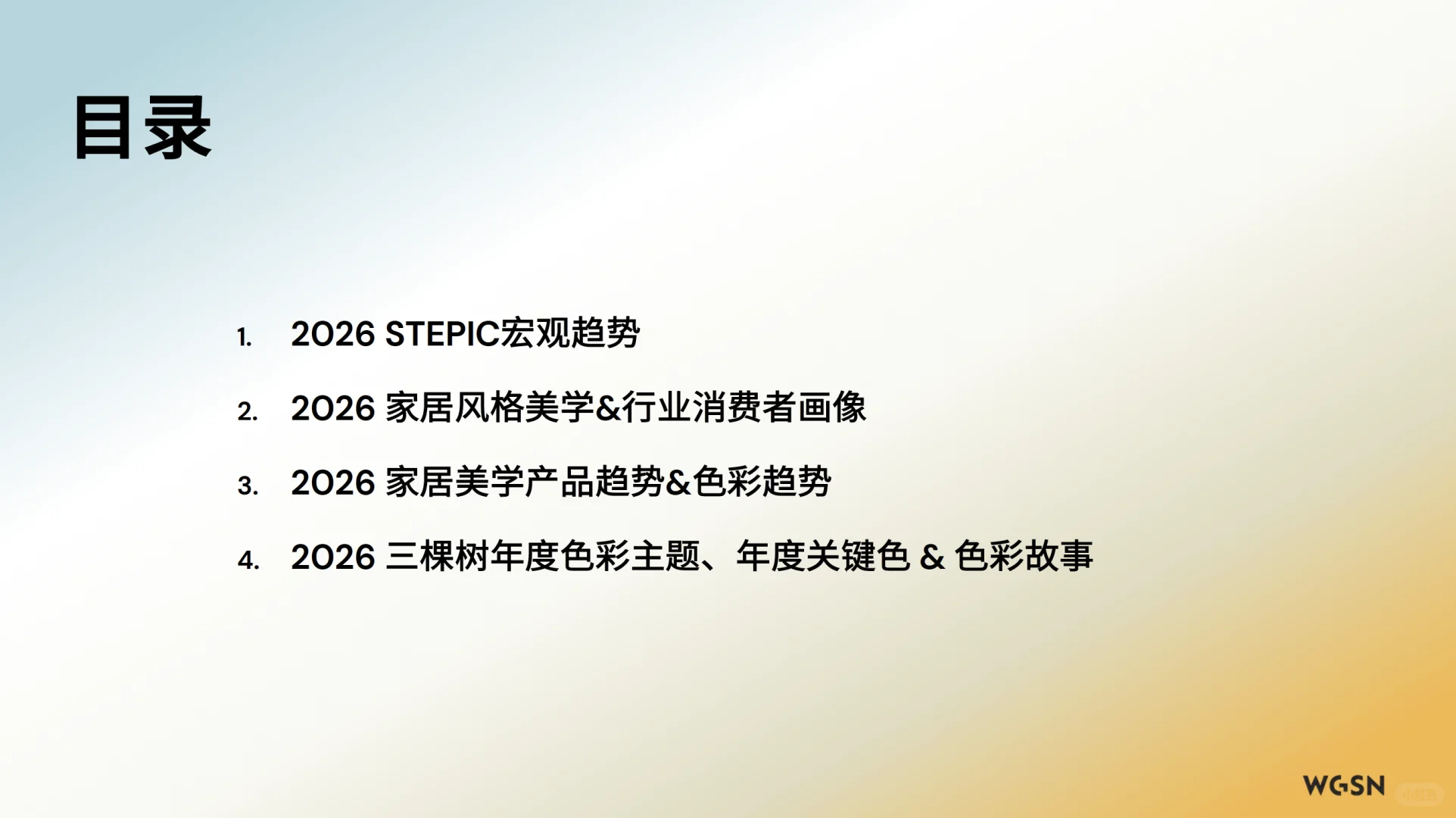 【概念180】 - 2026色彩流行趋势报告