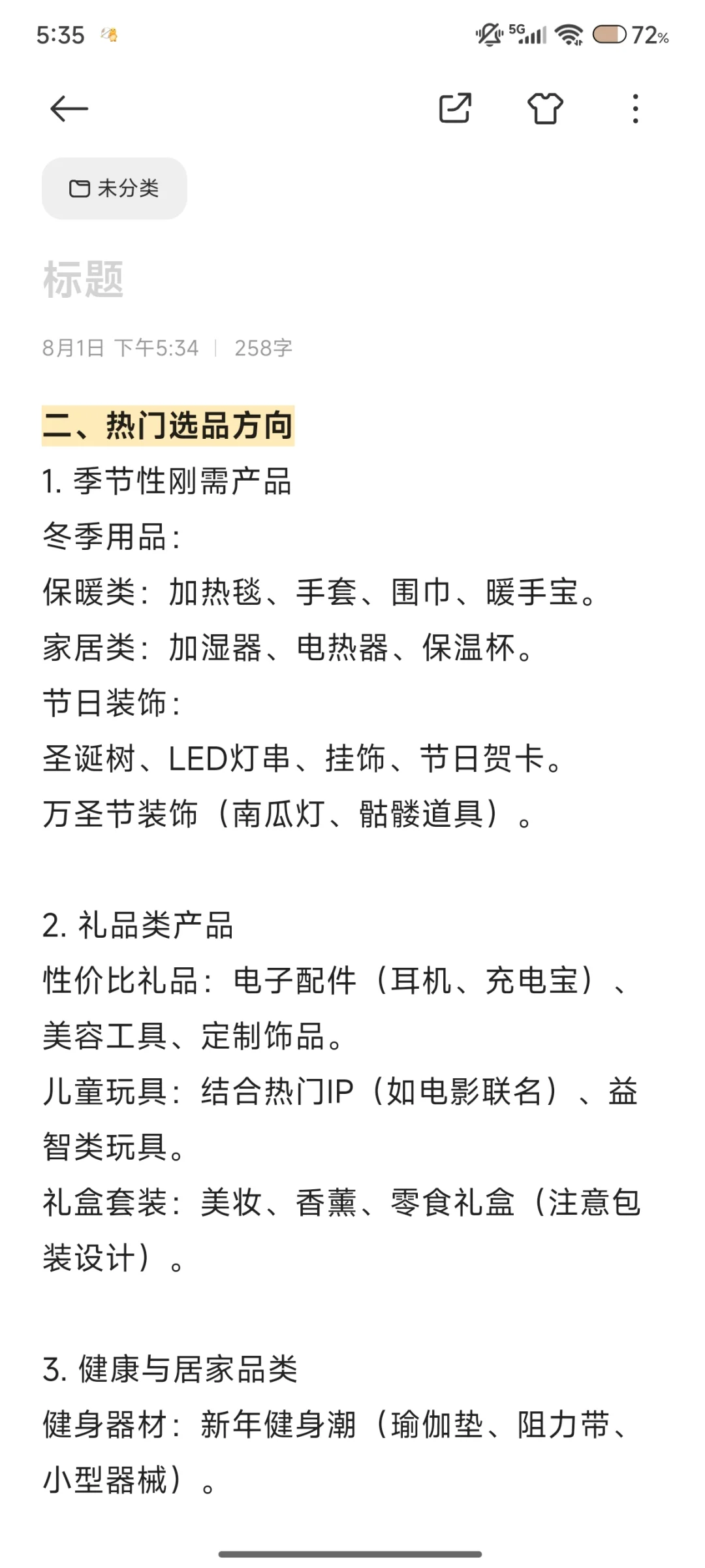 2025年亚马逊下半年的热门选品方向