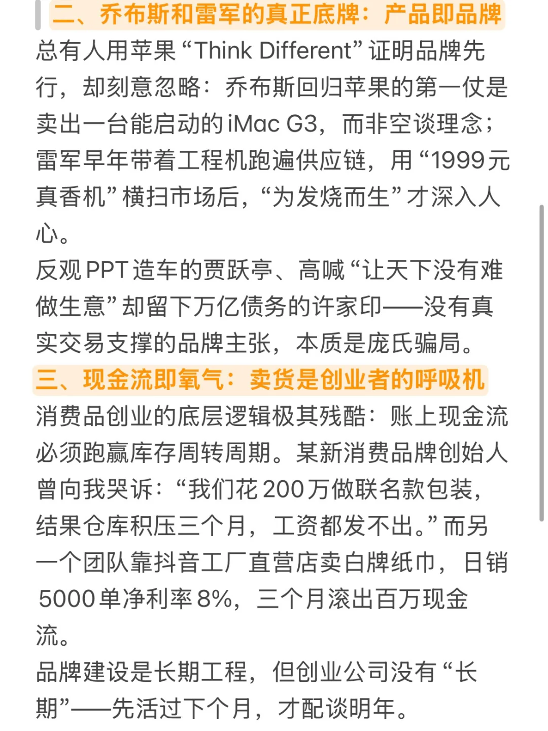 快消品创业生死局：先卖货还是先做品牌？