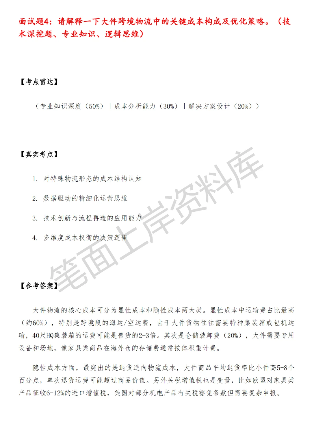 物流菜鸟大件跨境供应链BD