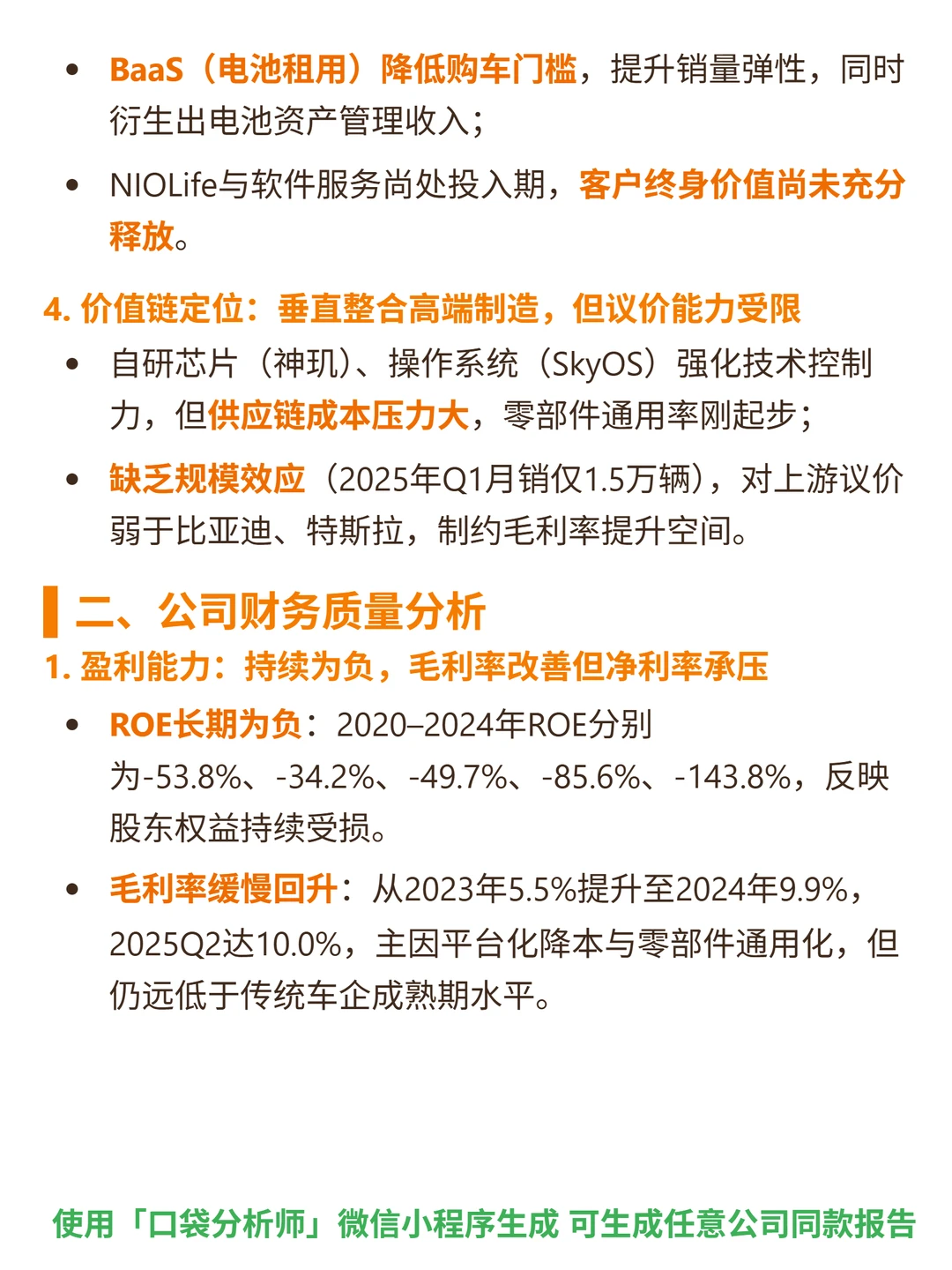 蔚来 4000 字深度研报
