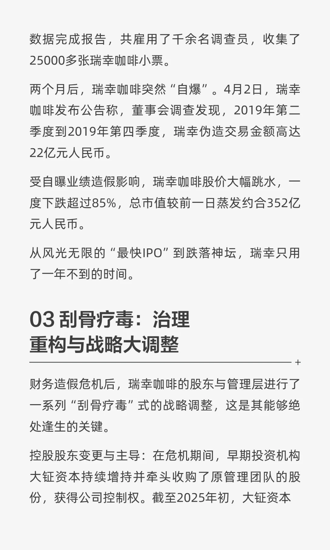 瑞幸咖啡:涅槃重生