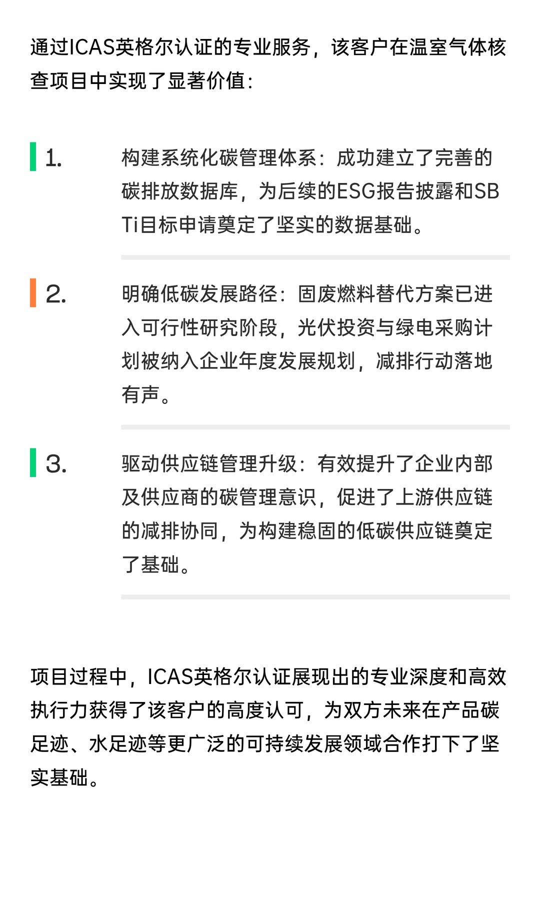 案例丨亚洲第一防护巨头的排放核查实战分享