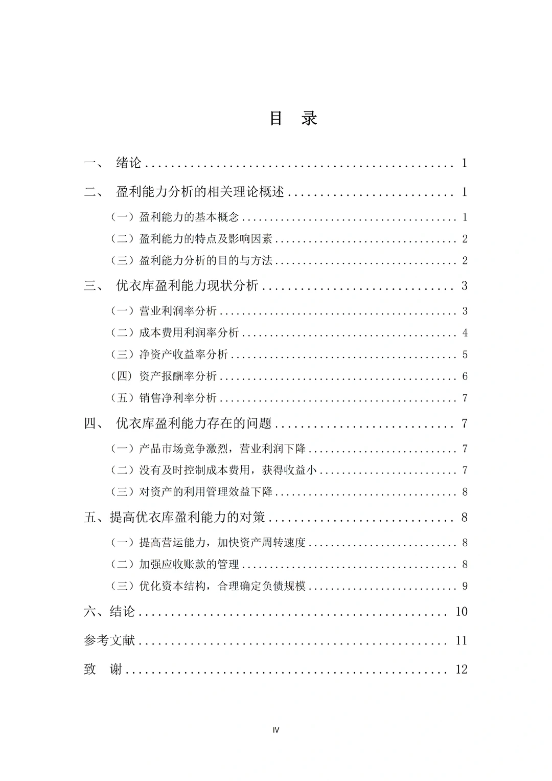财务管理论文|优衣库服装企业盈利能力分析