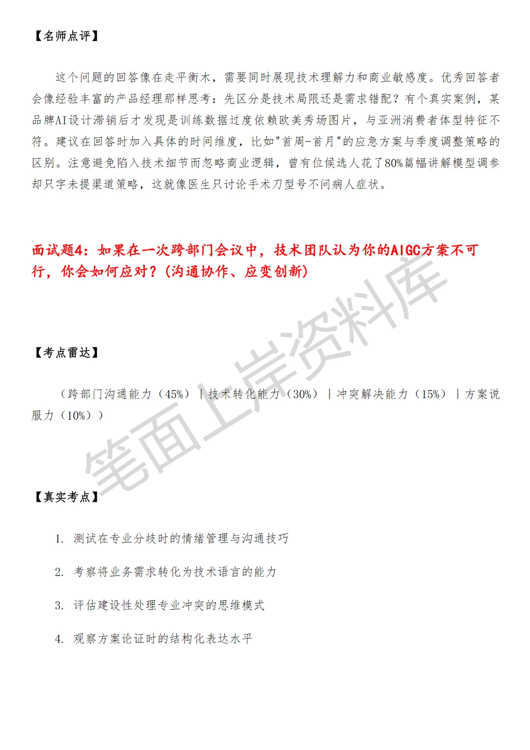 淘天集团淘天服饰AIGC产品运营