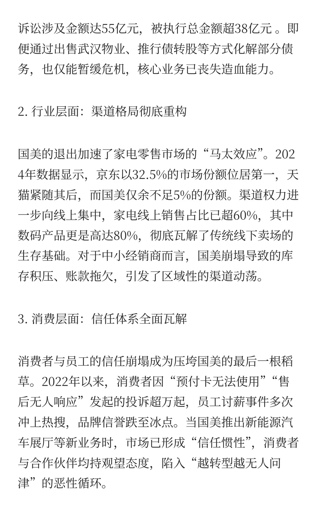 谁“杀”死了国美？——零售帝国崩塌的多重