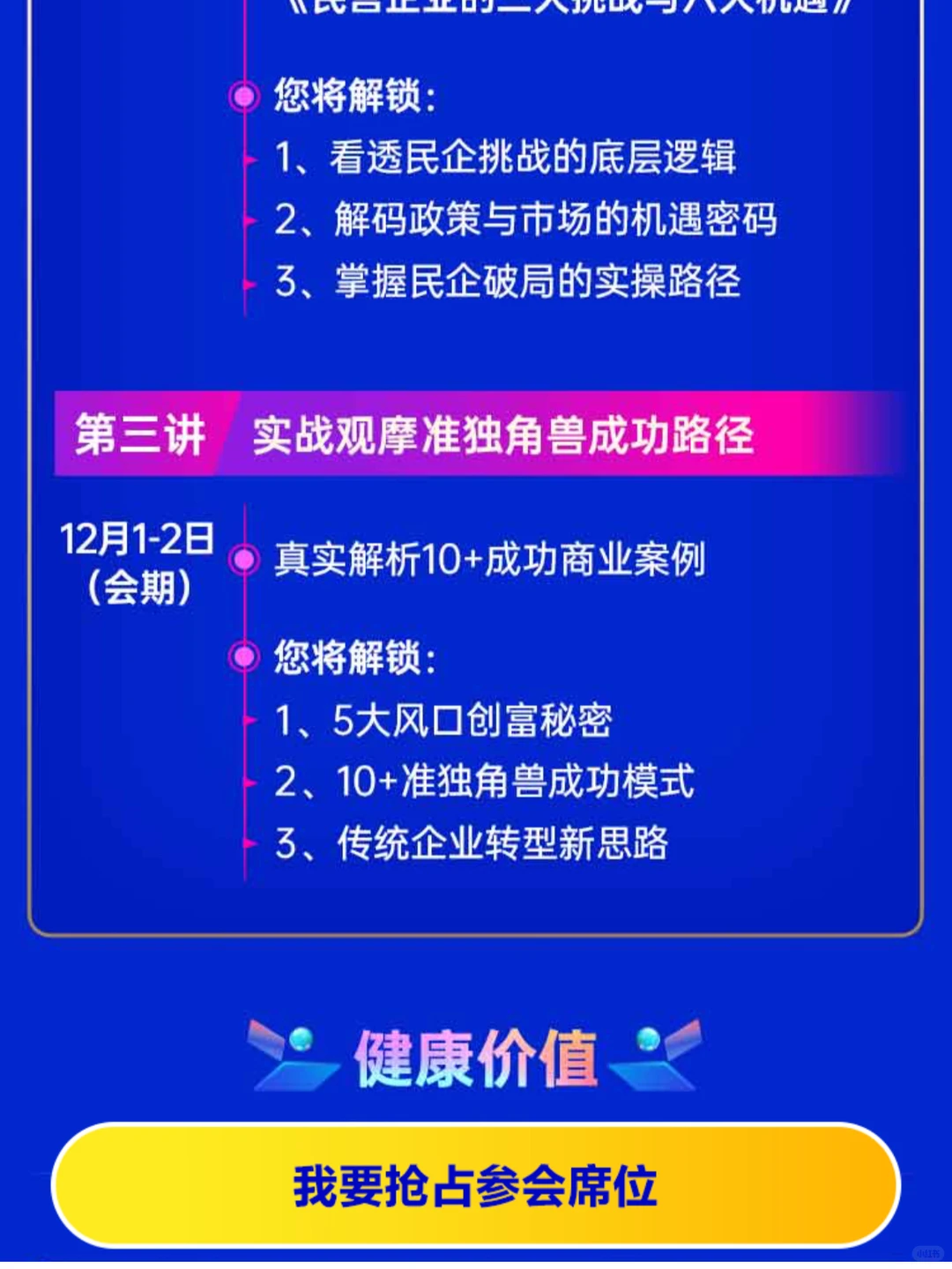 贵阳站独角兽共享大会