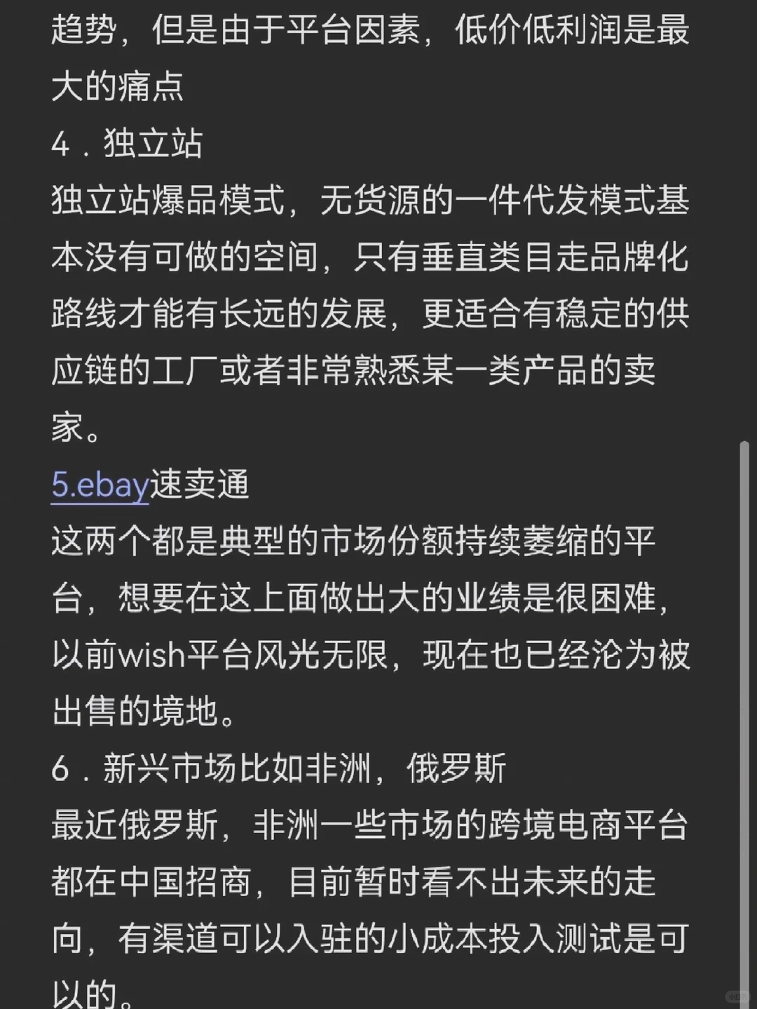 收好！2024跨境电商前景分析来啦！！