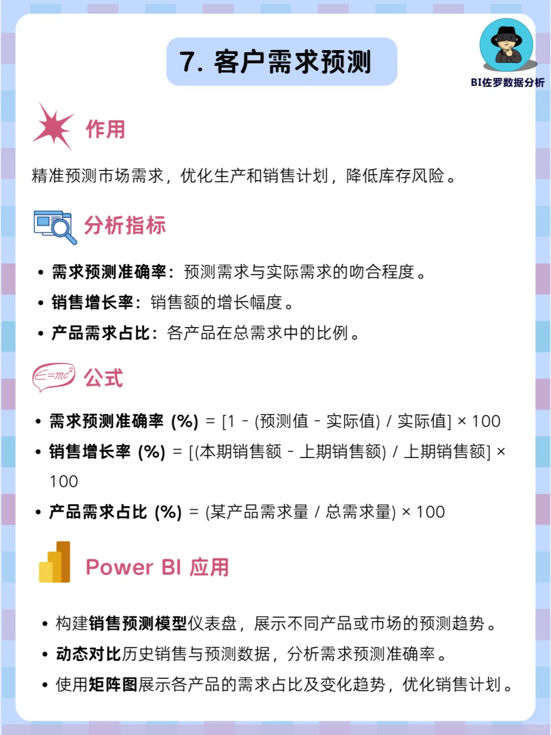 供应链分析七要素，含套用模板+实战技巧！