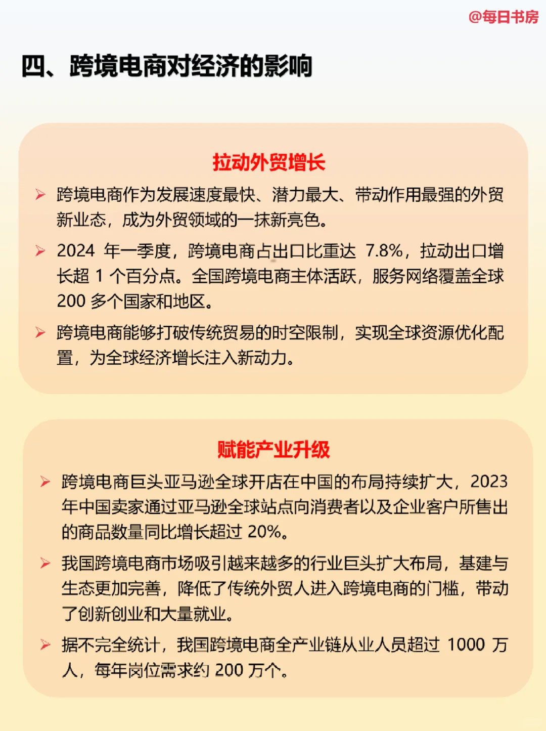 经济热点||“跨境电商”是蓝海还是红海?