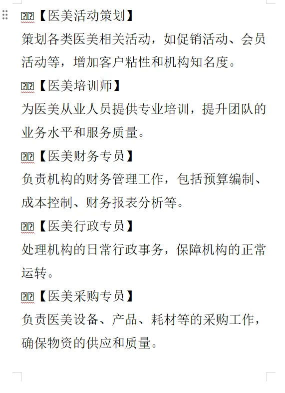 想入行医美摸不着头脑？医美行业岗位大揭秘