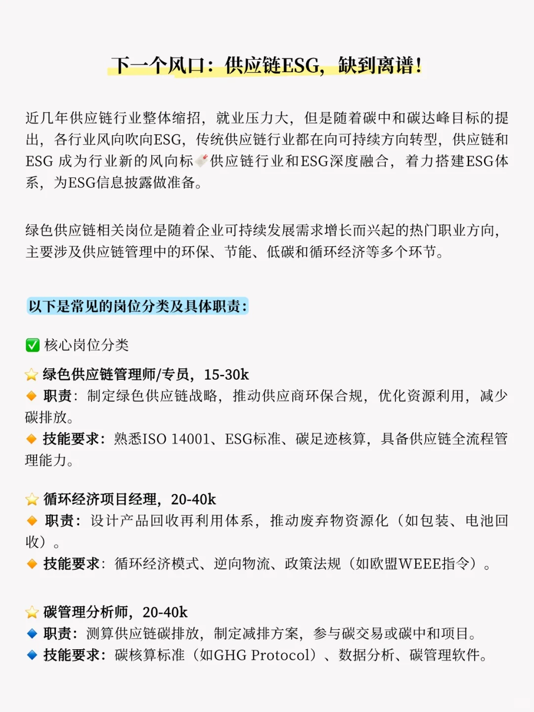 下一个风口:供应链ESG,缺到离谱!