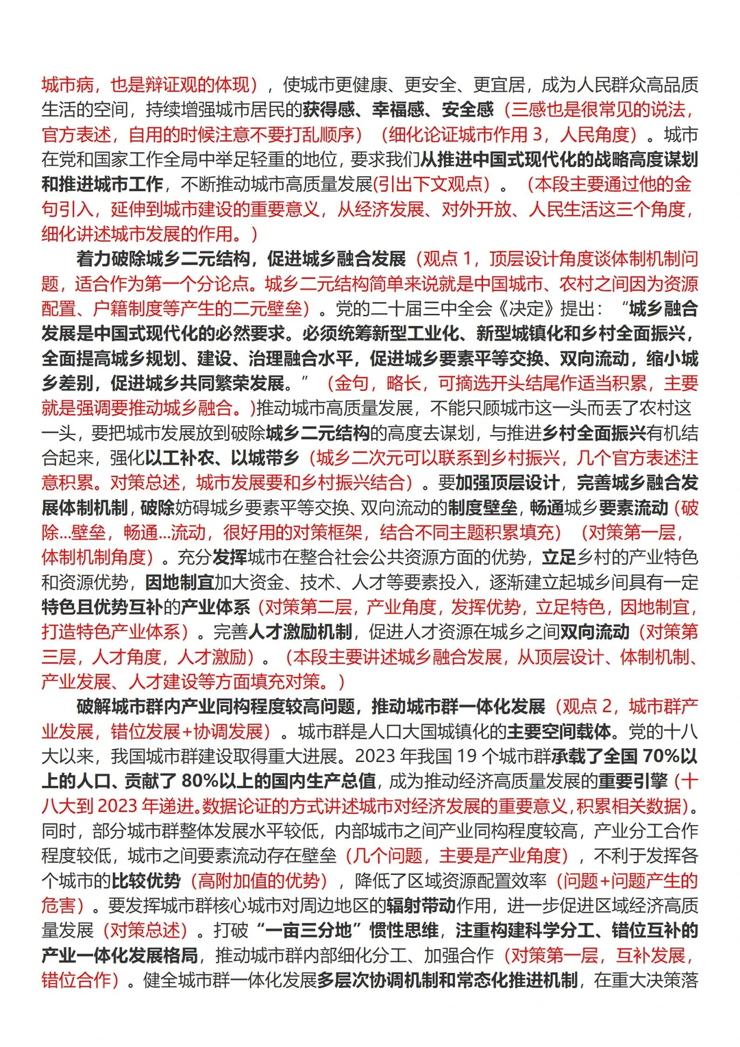 2024年9月18日中指看报➕主题:城市发展