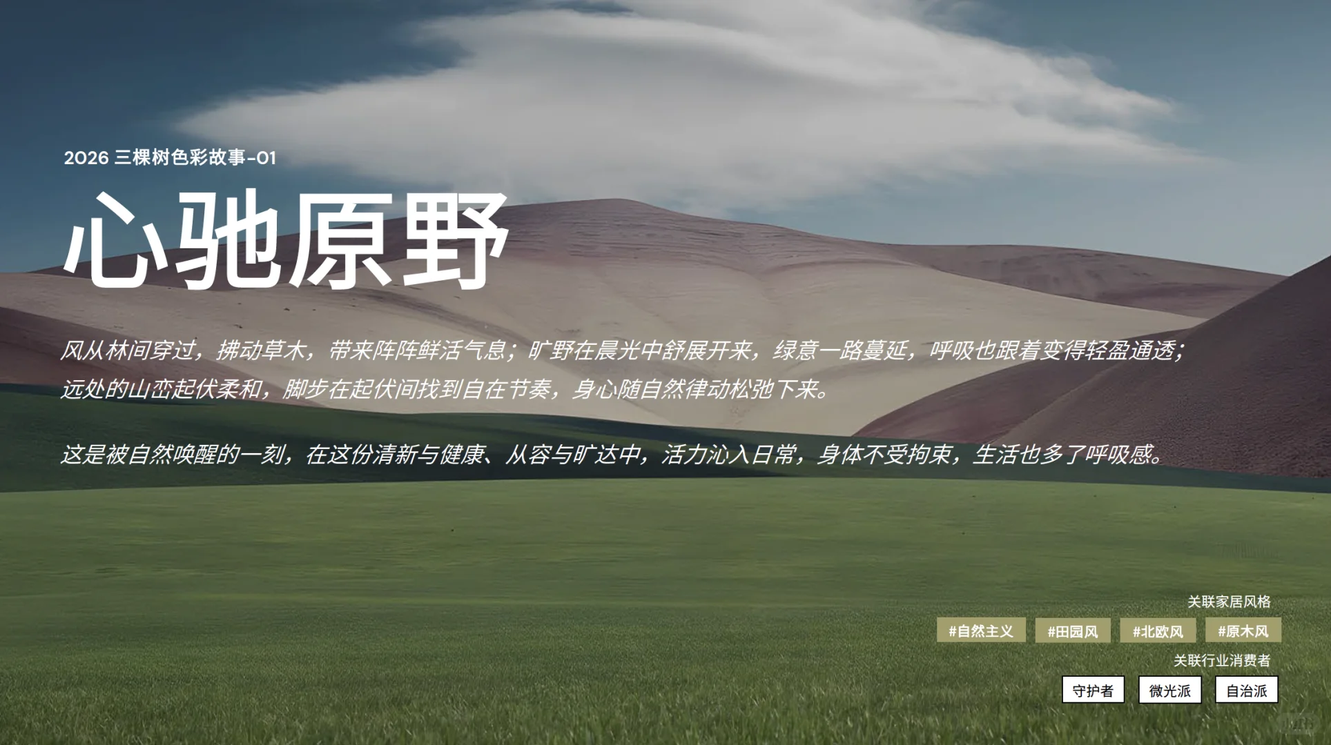 【概念180】 - 2026色彩流行趋势报告