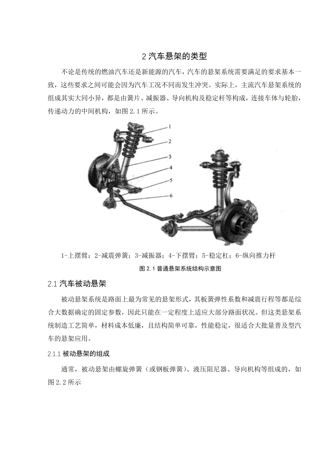 车辆工程专业优秀毕业论文-基于MATLAB仿真