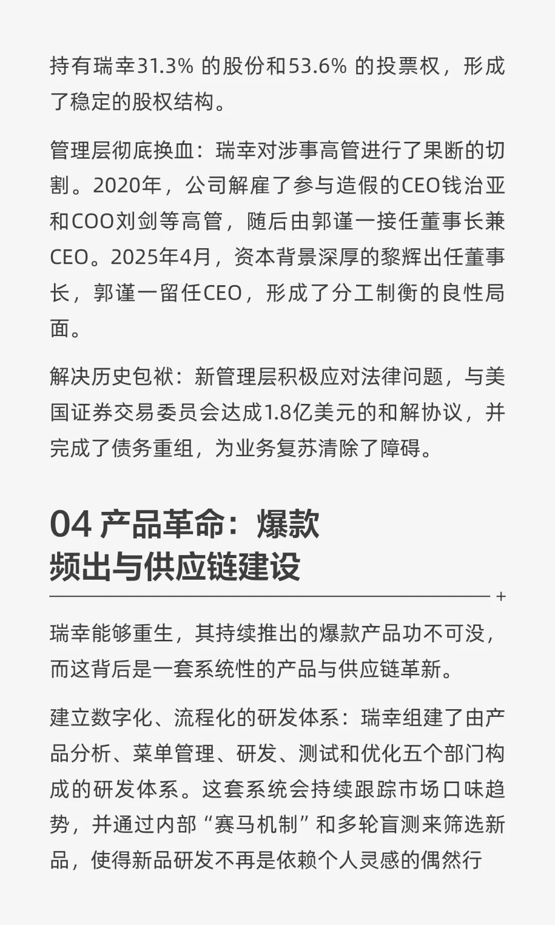 瑞幸咖啡:涅槃重生