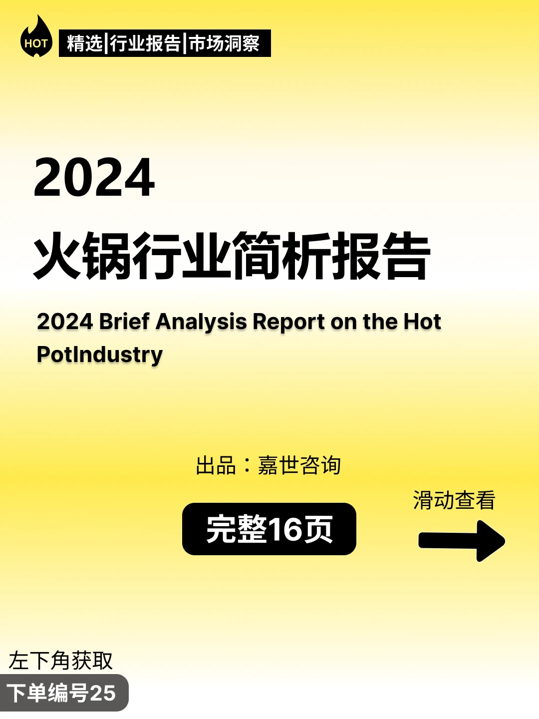 ?2024年火锅行业简析聚焦未来发展新趋势