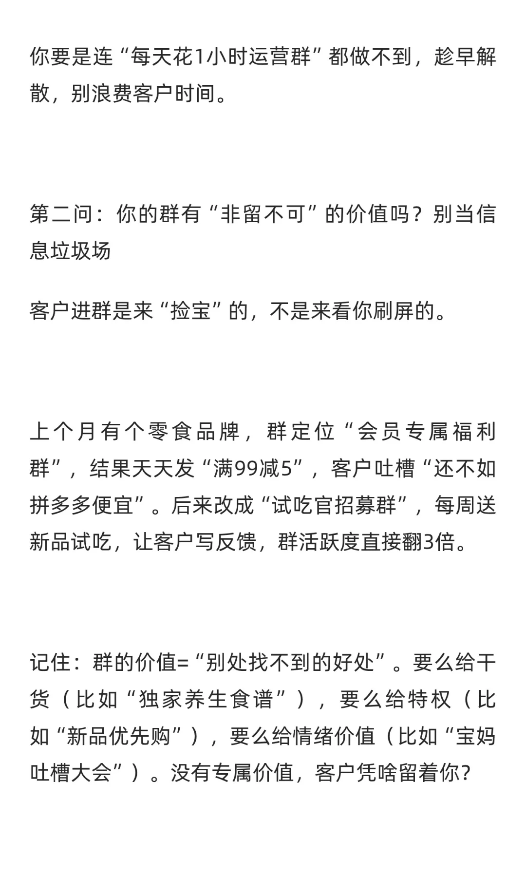 私域建群=找死？先搞定这3个问题
