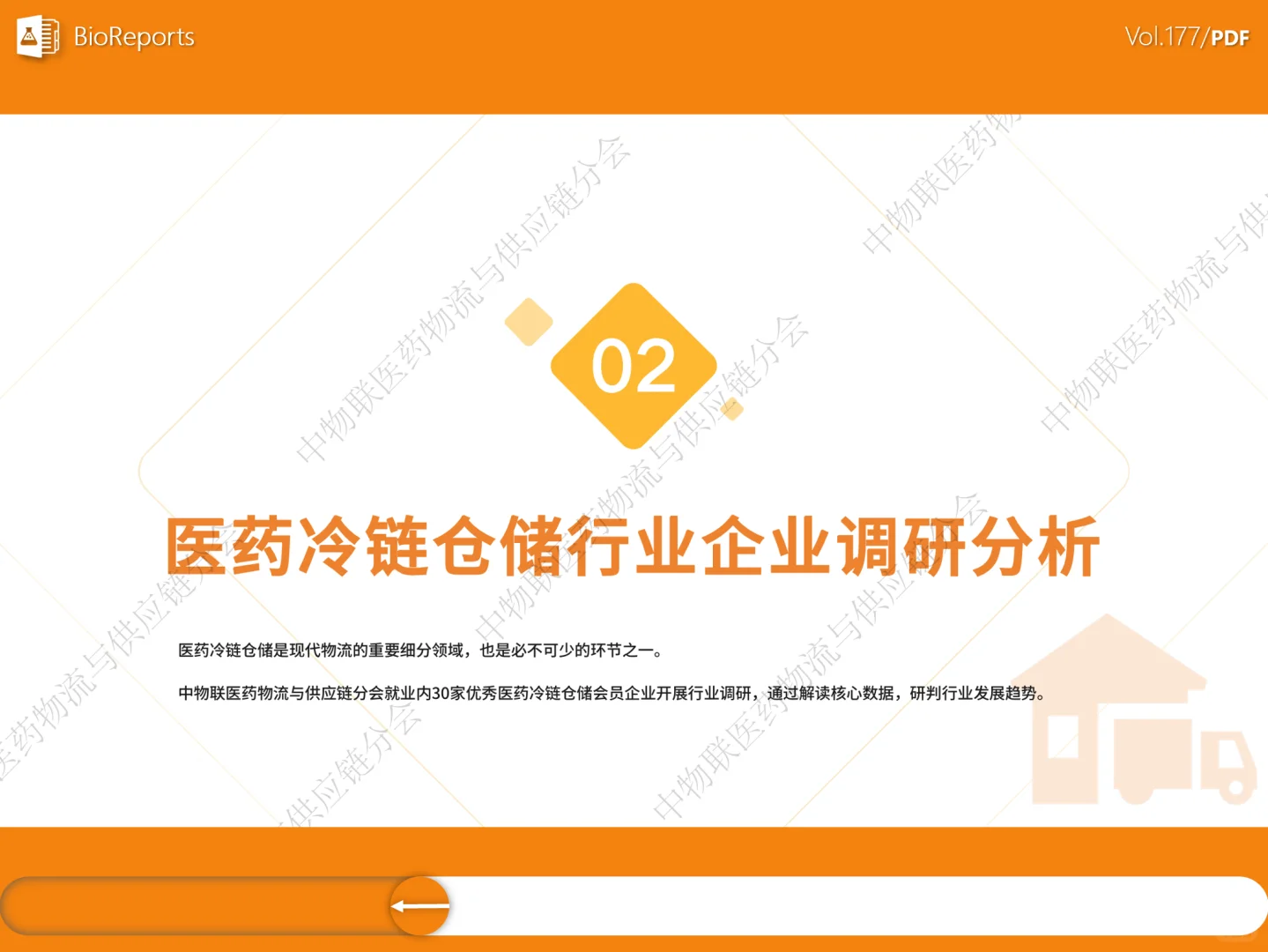 医药冷链供应链发展全景分析-2025
