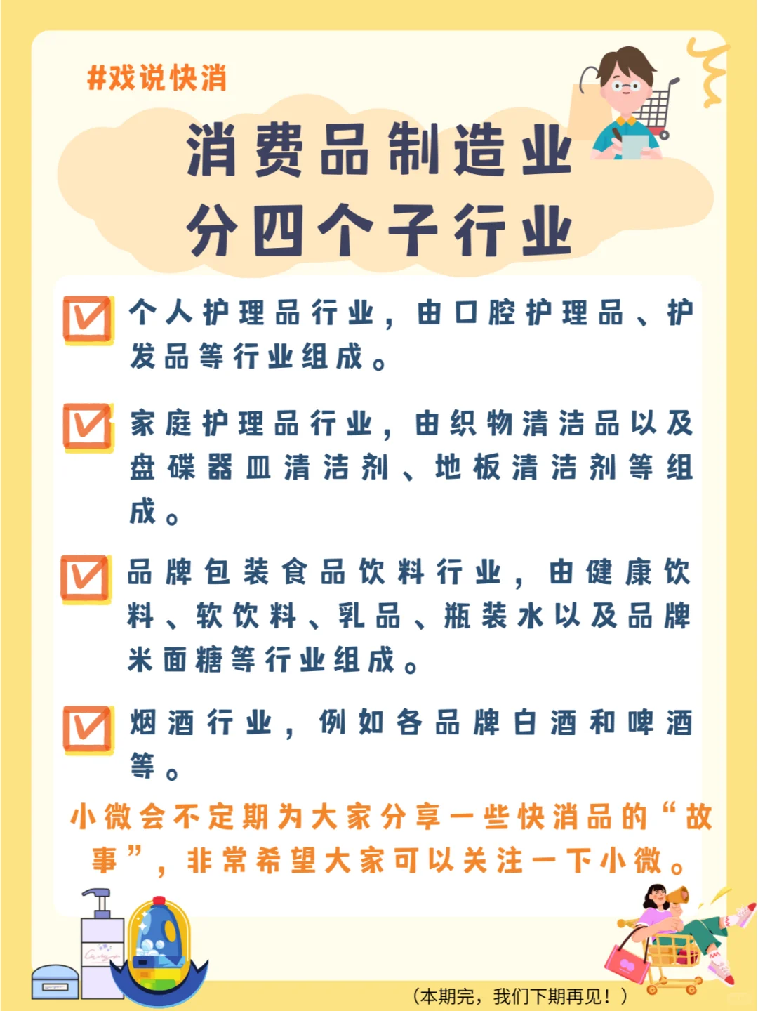 快消品行业分类?