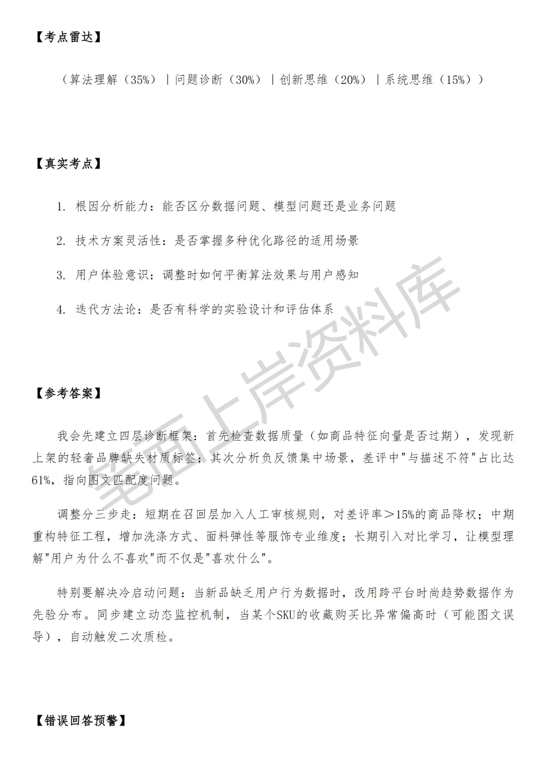 淘天集团淘天服饰用户导购产品