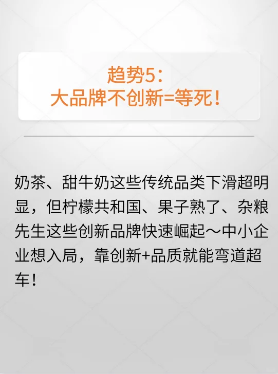 2026快消人必看!九大趋势颠覆行业