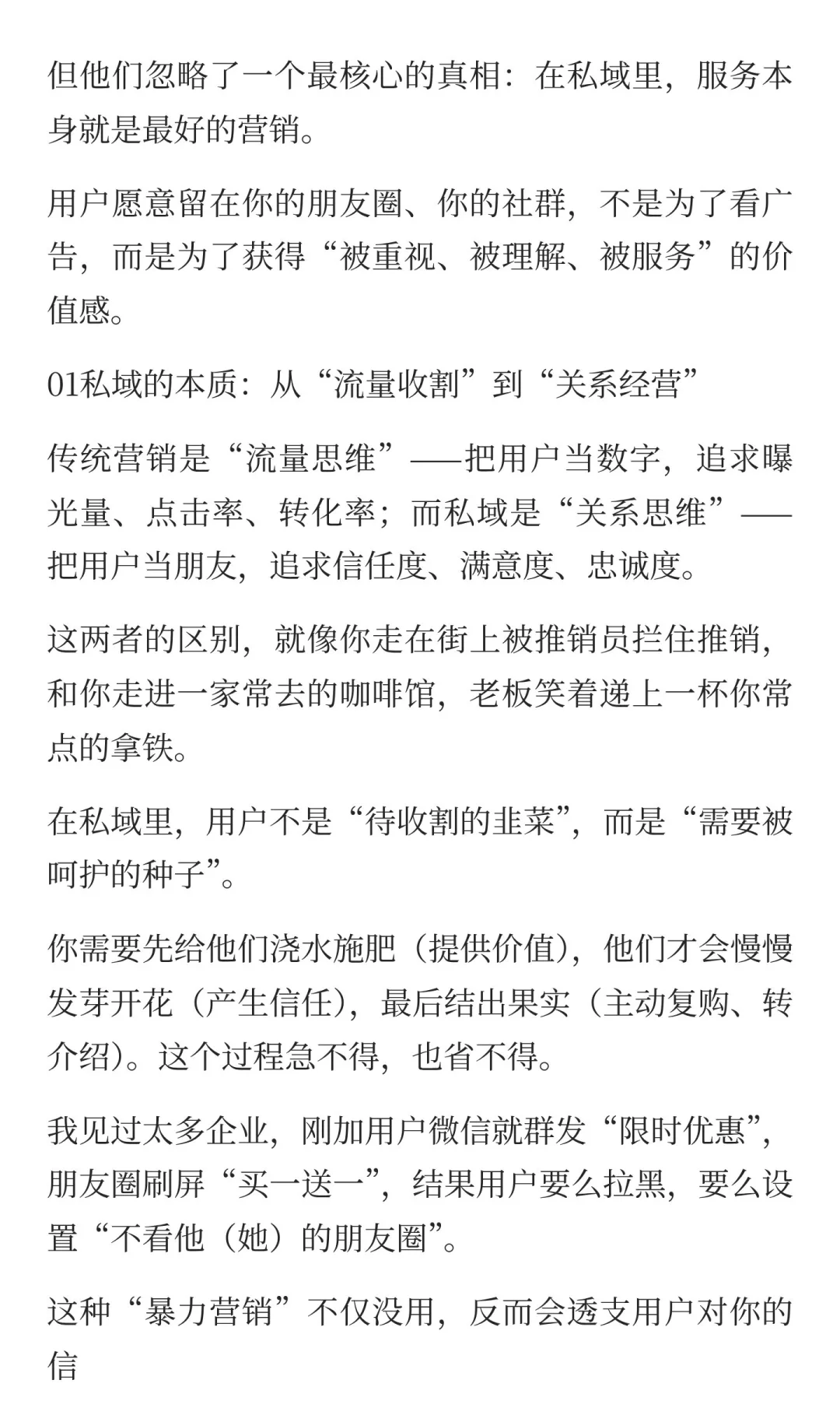 做私域，服务本身就是最好的营销！